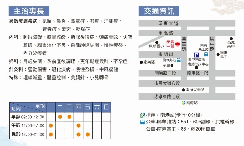 南港中醫推薦
