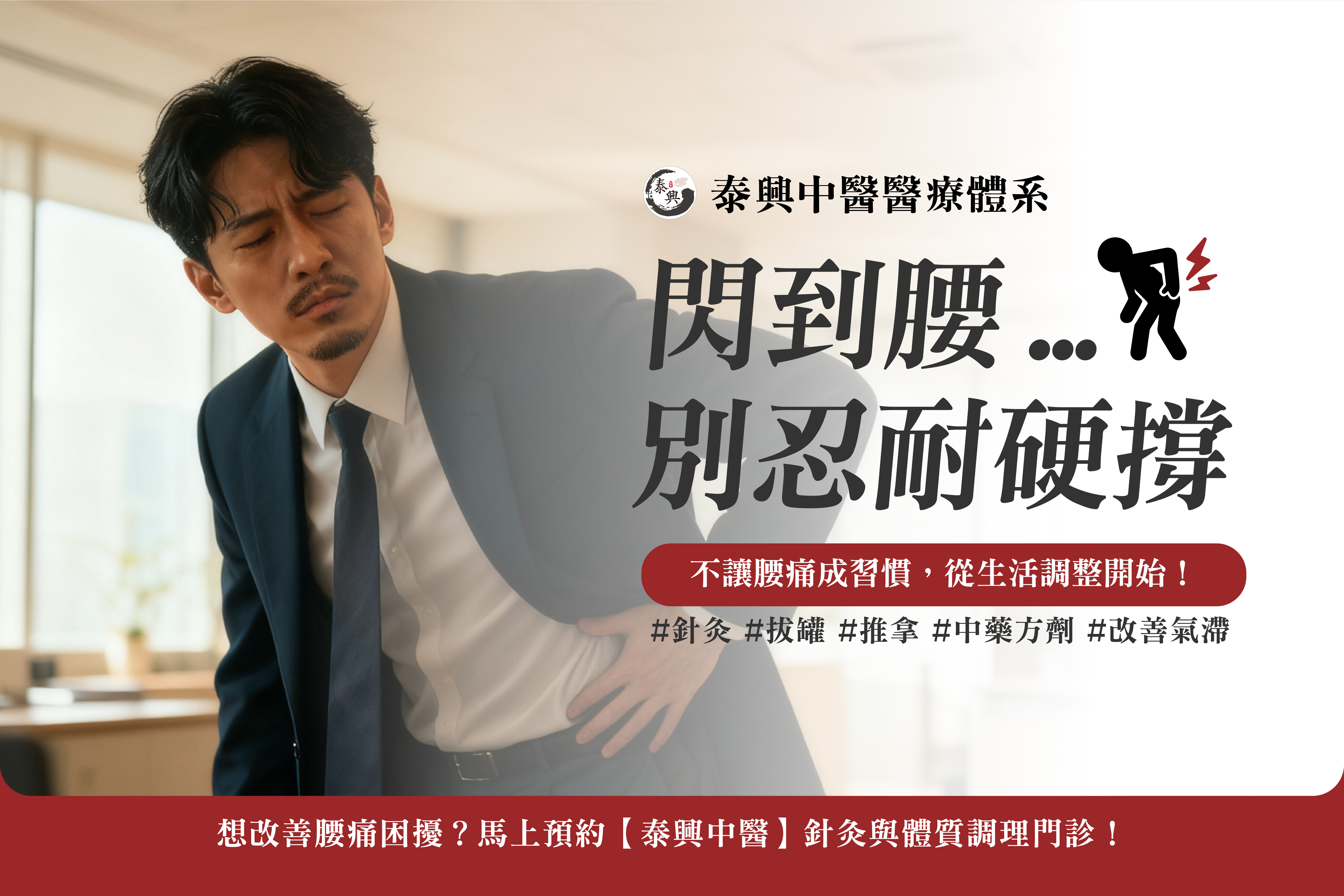 腰痛看中醫有效嗎