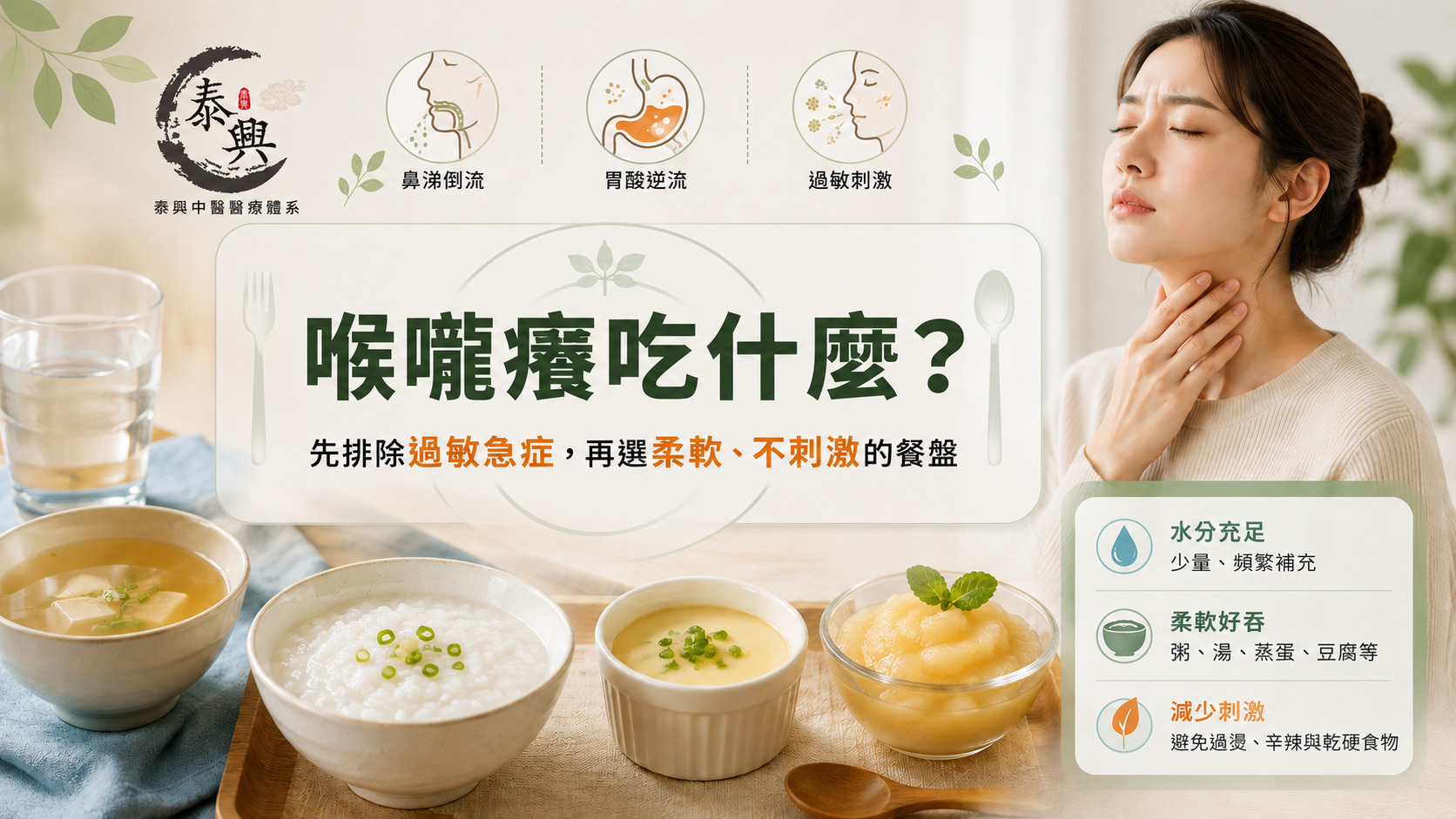 喉嚨癢吃什麼
