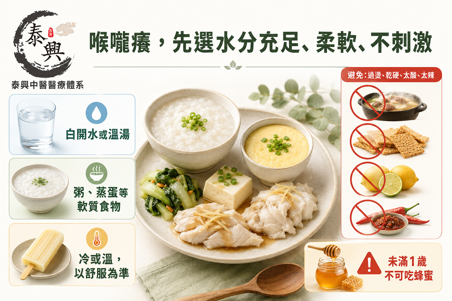 喉嚨癢吃什麼