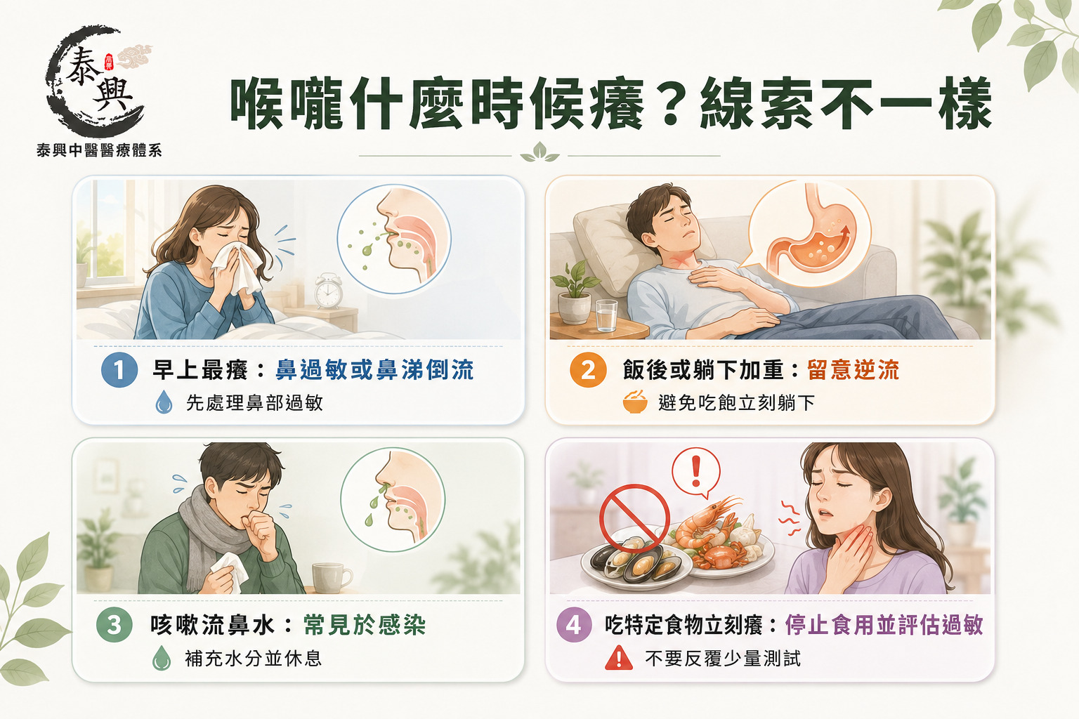 喉嚨癢吃什麼