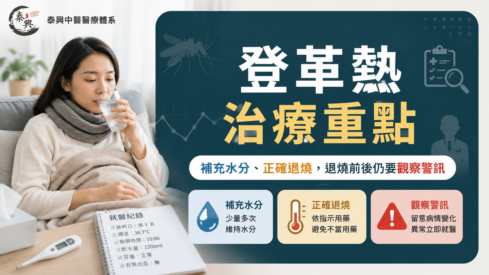 登革熱治療