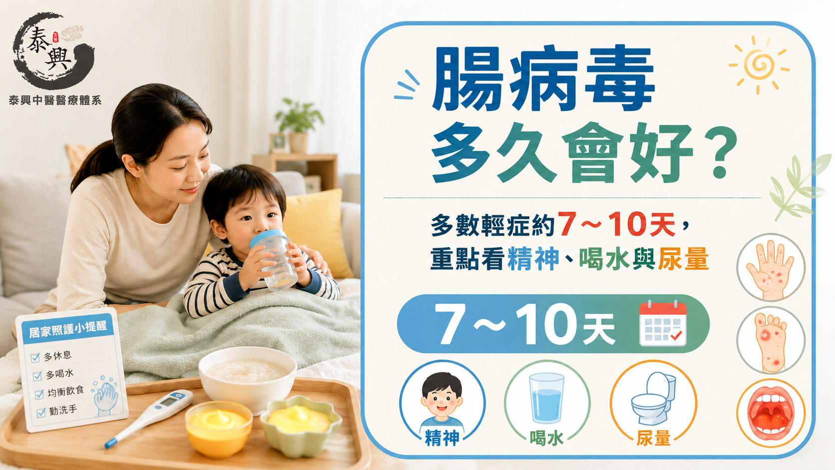 腸病毒多久會好