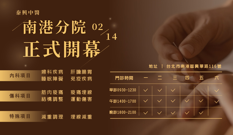 南港中醫診所