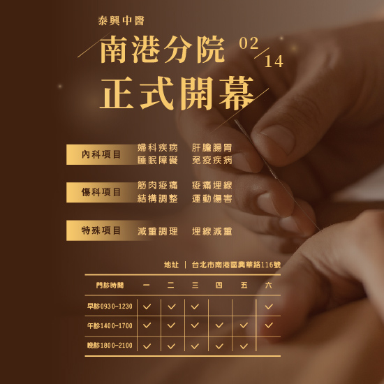 南港中醫診所